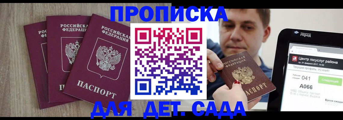 временная регистрация 2025 в Павловске